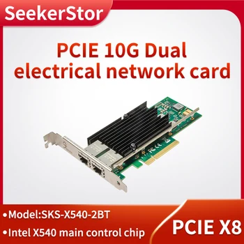 SeekerStor 10G כפול יציאות RJ45 כרטיס רשת Intel X540 הבקרה הראשי שבב PCIE X8 מתאם רשת Ethernet